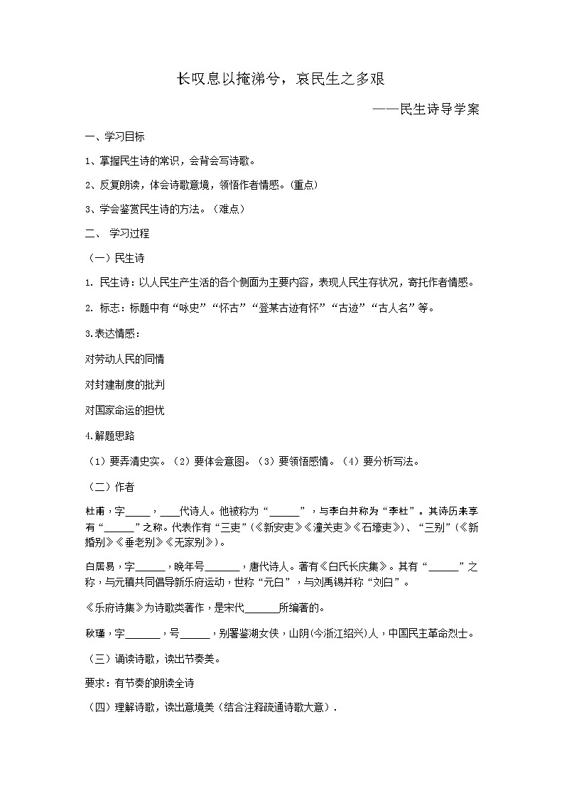 2022年中考语文一轮复习+诗词复习+民生诗导学案第1页