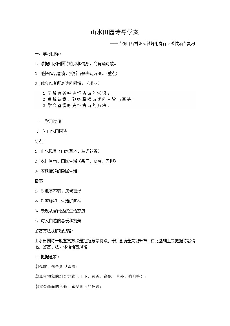 2022年中考语文一轮复习诗词复习山水田园诗导学案第1页