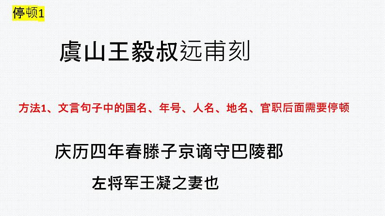 2022年中考语文二轮专题训练:《句子停顿》课件(共15张PPT)第3页