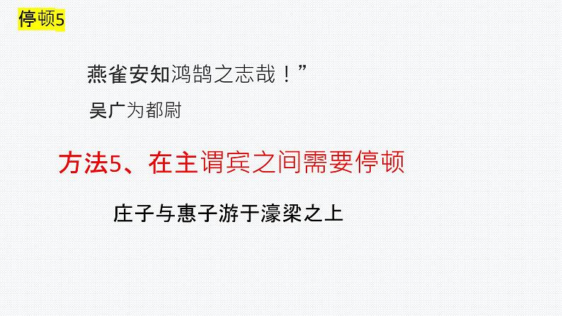 2022年中考语文二轮专题训练:《句子停顿》课件(共15张PPT)第7页