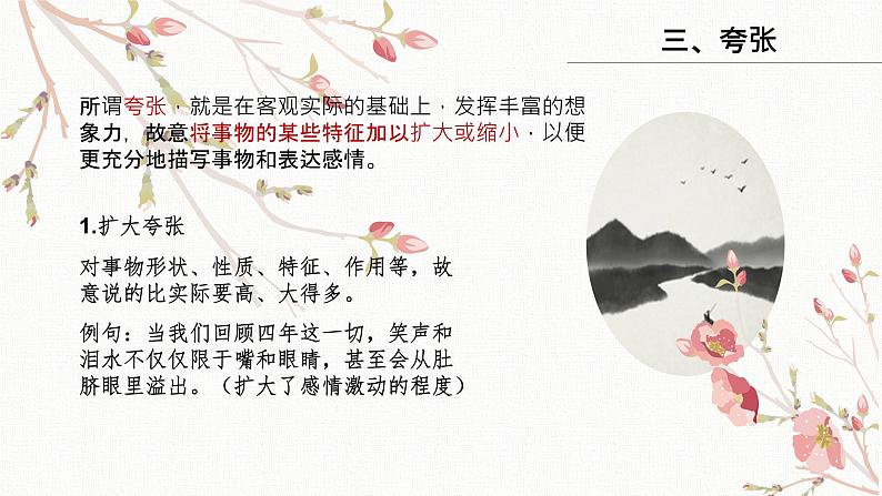 中考阅读理解之常见修辞手法 课件 2022年中考语文二轮复习第8页