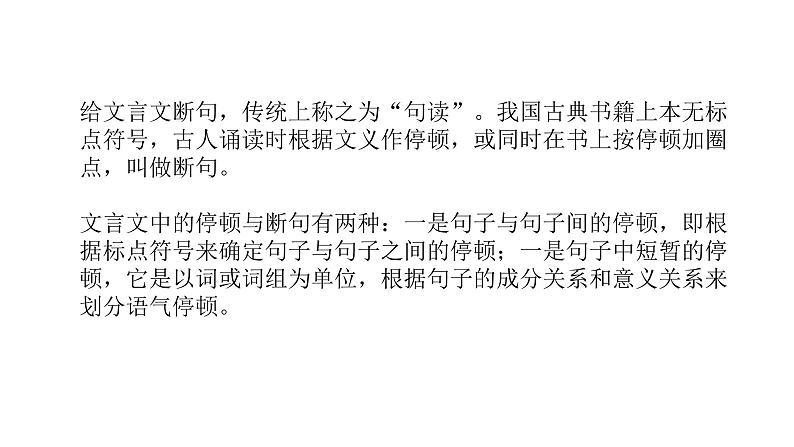 2022年中考语文二轮复习:文言文断句课件(共17张PPT)第2页