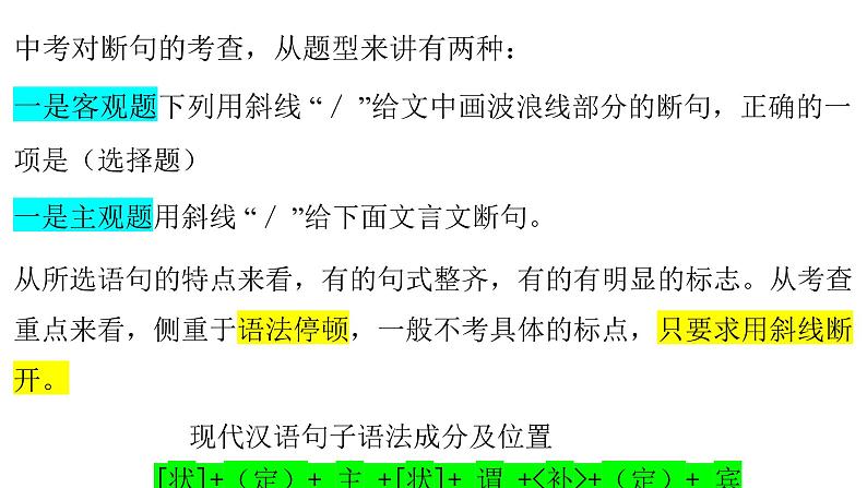 2022年中考语文二轮复习:文言文断句课件(共17张PPT)第3页