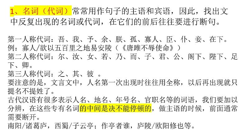 2022年中考语文二轮复习:文言文断句课件(共17张PPT)第5页