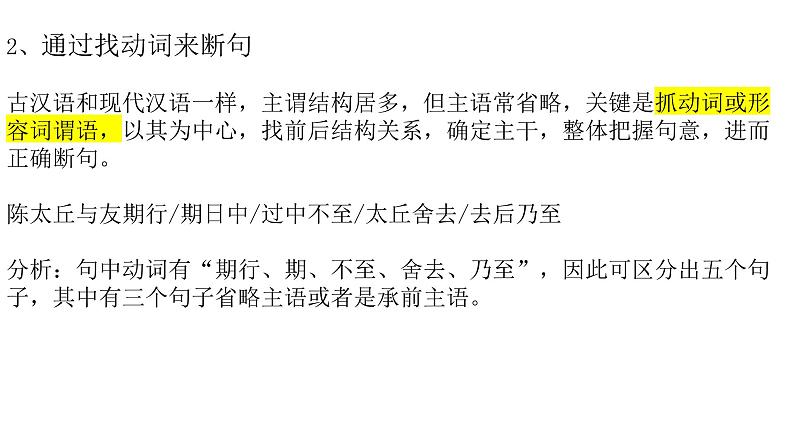 2022年中考语文二轮复习:文言文断句课件(共17张PPT)第6页