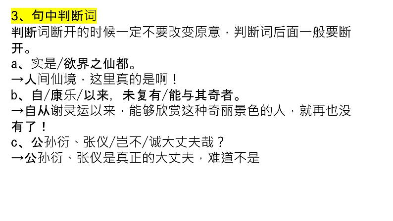 2022年中考语文二轮复习:文言文断句课件(共17张PPT)第7页