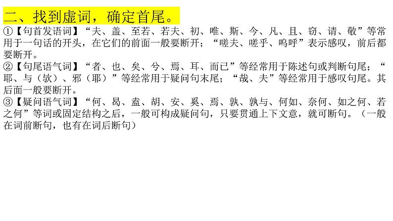 2022年中考语文二轮复习:文言文断句课件(共17张PPT)第8页