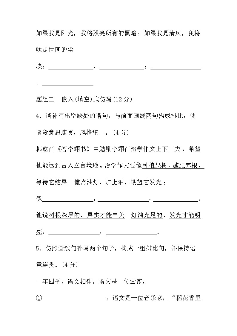 2022年中考语文二轮复习:仿用和变换句式含修辞专项强化第2页