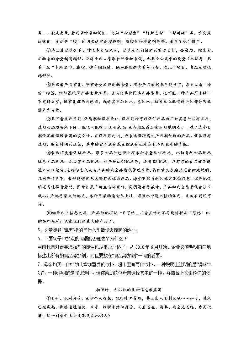 2022年中考语文二轮专题复习:说明文阅读专题训练第3页