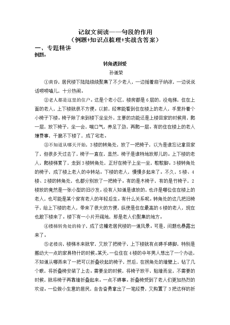 记叙文阅读-句段的作用(例题+知识点梳理+实战含答案)++2022年中考语文一轮复习第1页