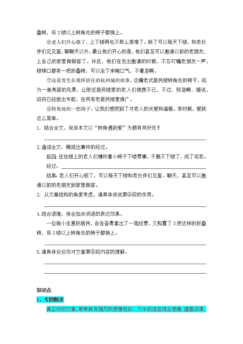 记叙文阅读-句段的作用(例题+知识点梳理+实战含答案)++2022年中考语文一轮复习第2页