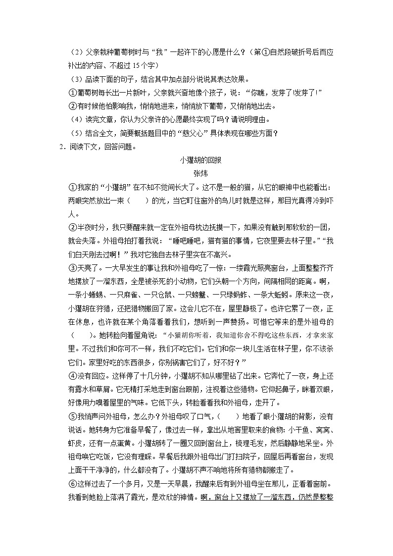 2022年中考语文二轮专题复习:分层设类题型专练——记叙文第2页