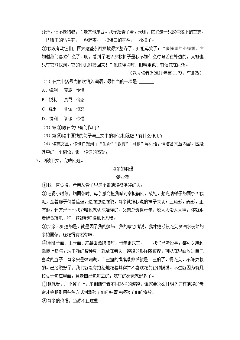 2022年中考语文二轮专题复习:分层设类题型专练——记叙文第3页
