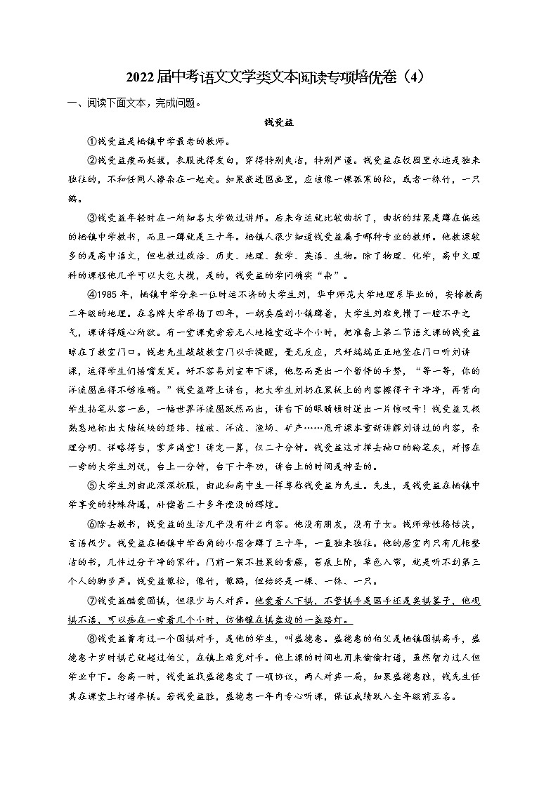 2022届中考语文文学类文本阅读专项培优卷(4)第1页