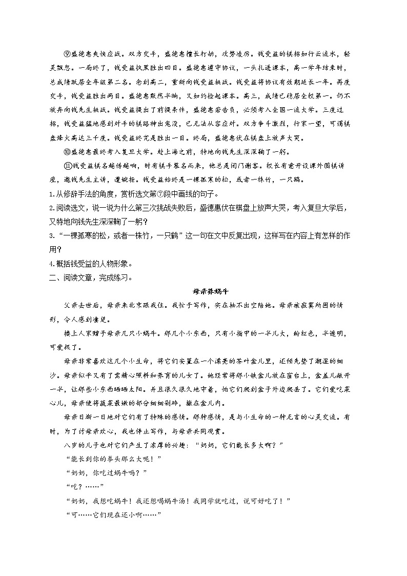 2022届中考语文文学类文本阅读专项培优卷(4)第2页