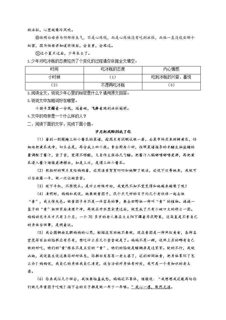 2022届中考语文文学类文本阅读专项培优卷(5)第2页