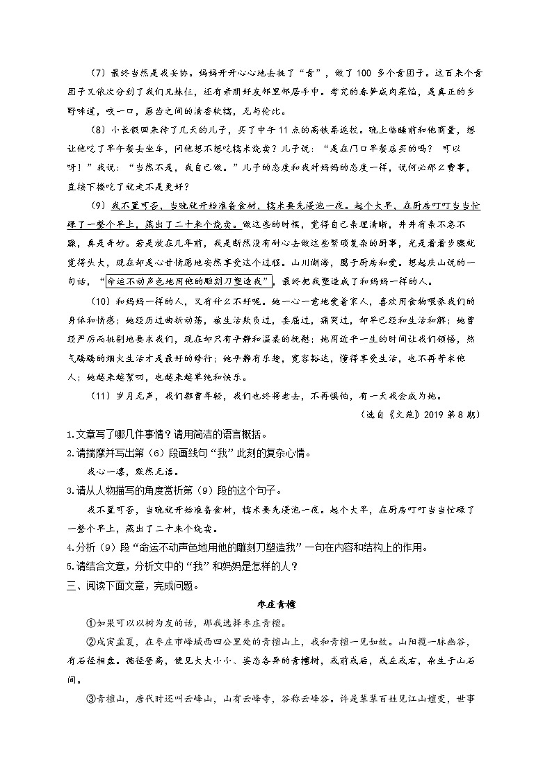 2022届中考语文文学类文本阅读专项培优卷(5)第3页