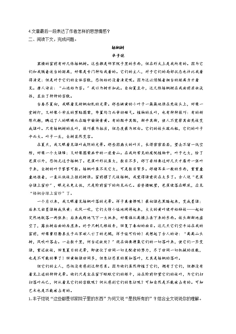 2022届中考语文文学类文本阅读专项培优卷(6)第2页
