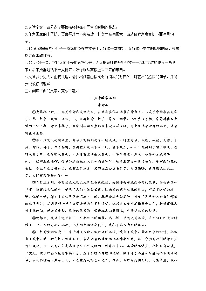 2022届中考语文文学类文本阅读专项培优卷(6)第3页