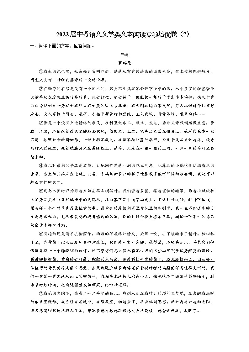 2022届中考语文文学类文本阅读专项培优卷(7)第1页