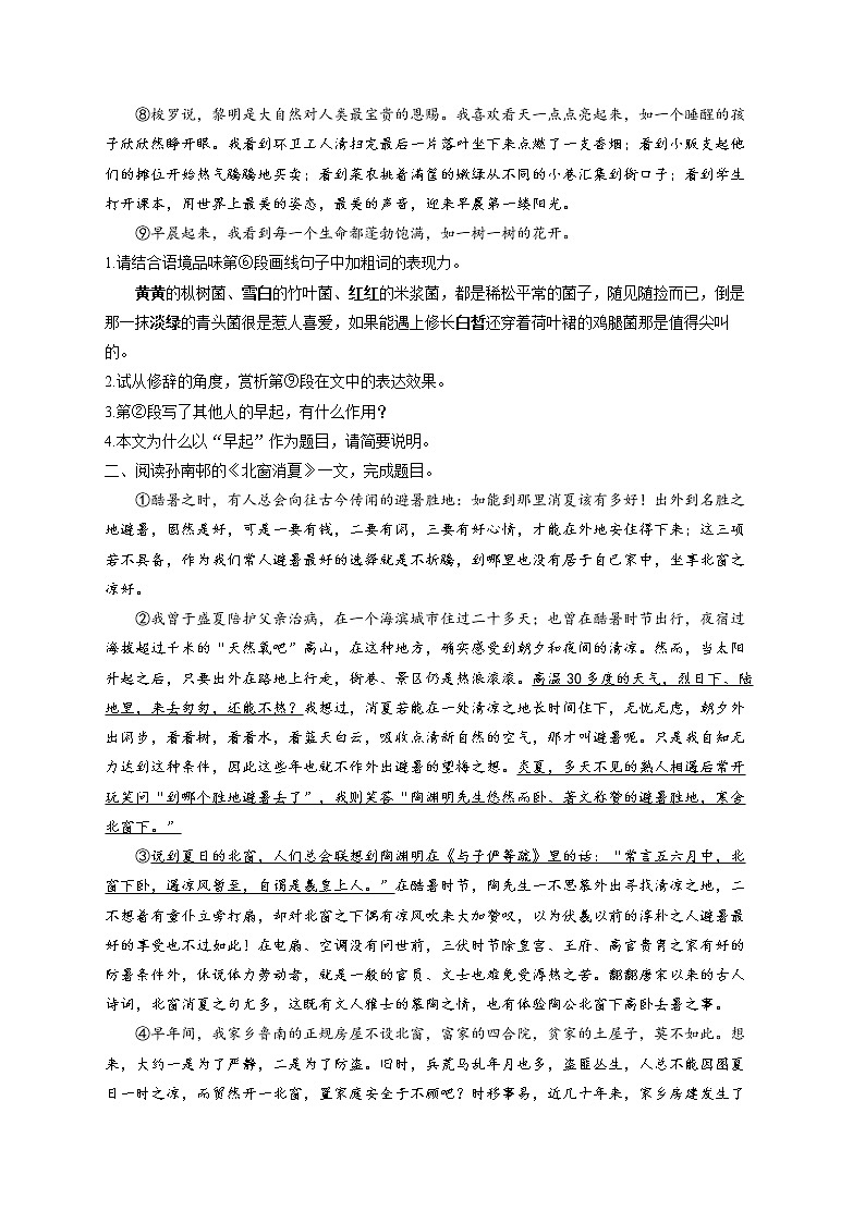 2022届中考语文文学类文本阅读专项培优卷(7)第2页