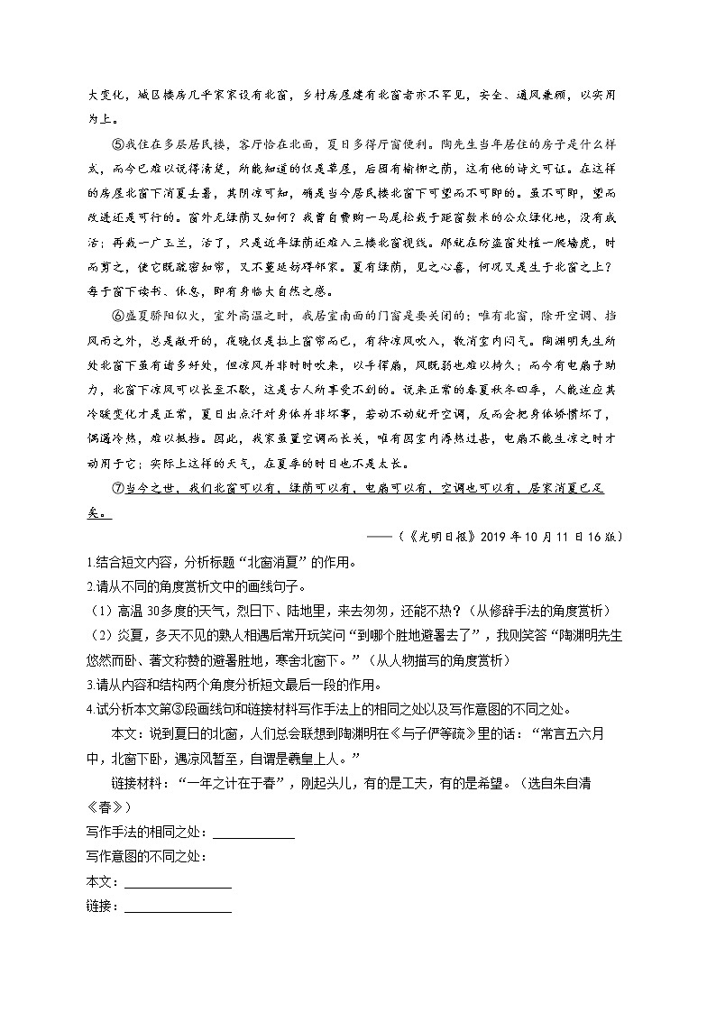 2022届中考语文文学类文本阅读专项培优卷(7)第3页