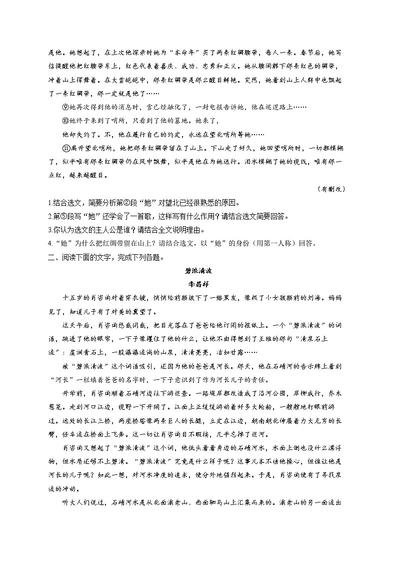 2022届中考语文文学类文本阅读专项培优卷(9)第2页