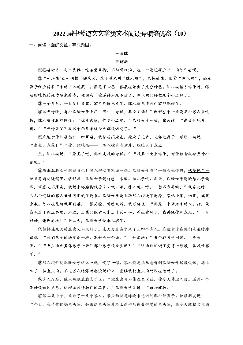2022届中考语文文学类文本阅读专项培优卷(10)第1页
