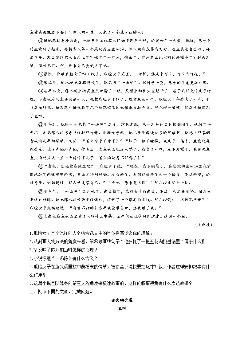 2022届中考语文文学类文本阅读专项培优卷(10)第2页