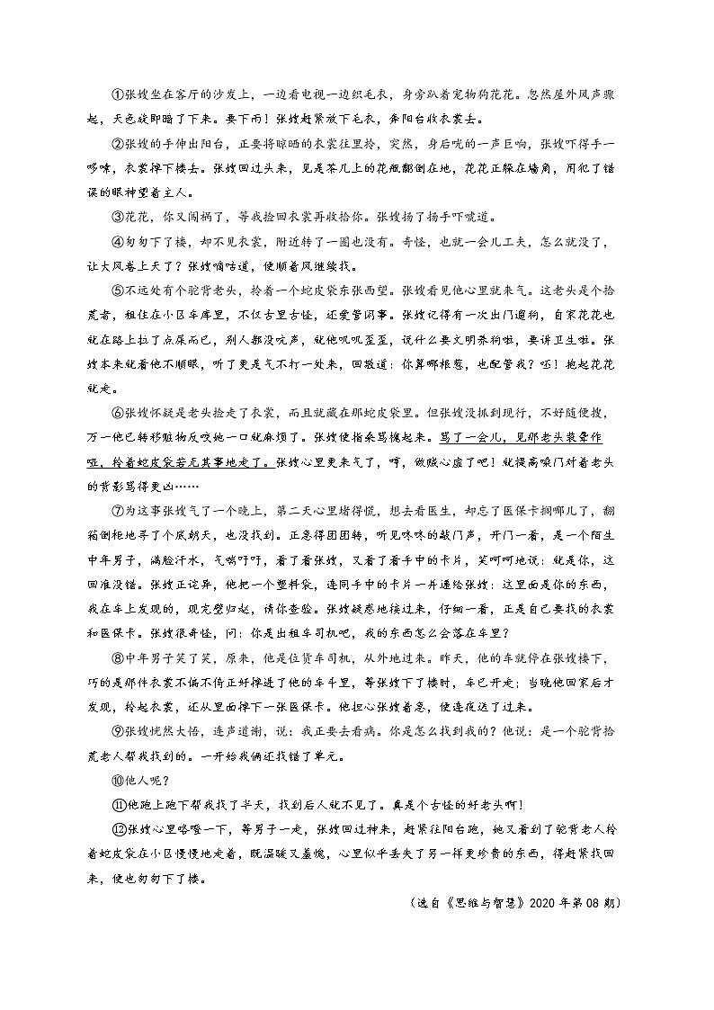 2022届中考语文文学类文本阅读专项培优卷(10)第3页