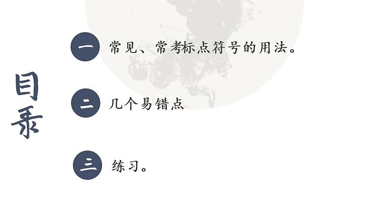 2022年中考语文专题复习-标点符号专题课件(共37页)第2页