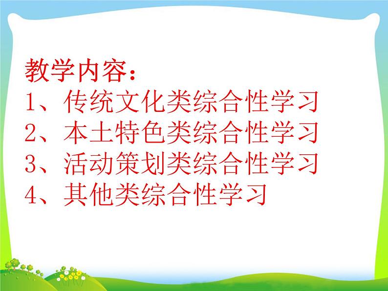 2022年中考语文专题复习:综合性学习课件(共32页)03