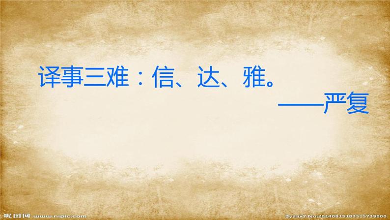 2022年中考语文二轮专题复习:文言文翻译技巧 课件(22张PPT)第3页