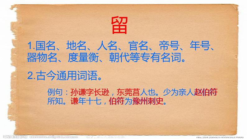 2022年中考语文二轮专题复习:文言文翻译技巧 课件(22张PPT)第6页
