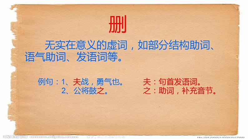 2022年中考语文二轮专题复习:文言文翻译技巧 课件(22张PPT)第7页