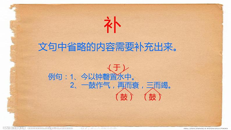 2022年中考语文二轮专题复习:文言文翻译技巧 课件(22张PPT)第8页
