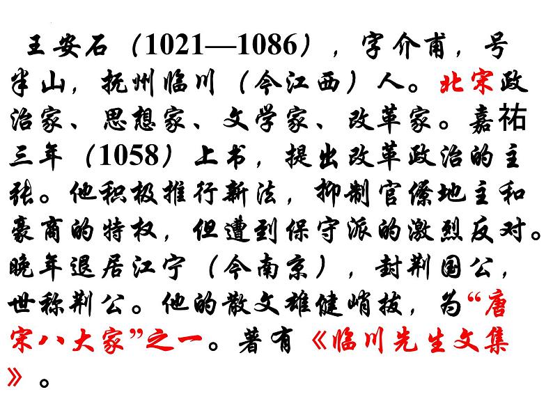 第21课《古代诗歌五首——登飞来峰》课件(共17张PPT)2021—2022学年部编版语文七年级下册第3页