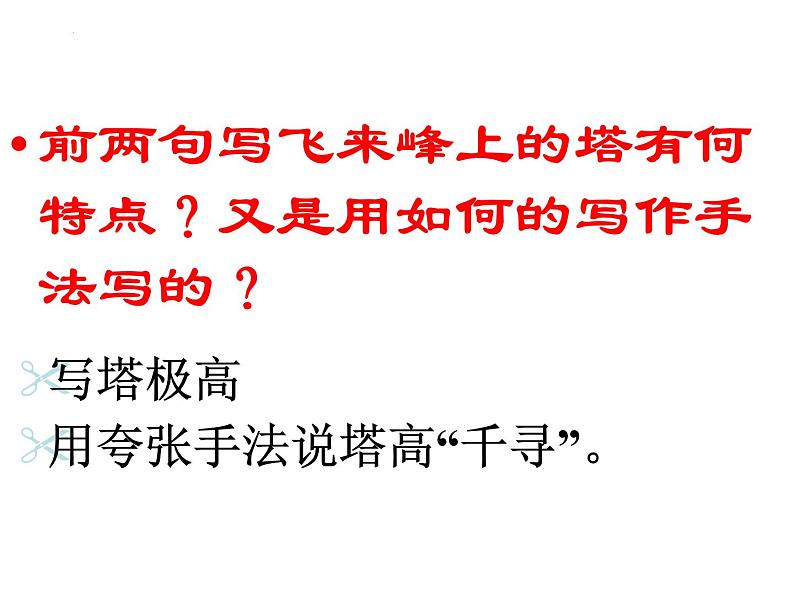 第21课《古代诗歌五首——登飞来峰》课件(共17张PPT)2021—2022学年部编版语文七年级下册第7页