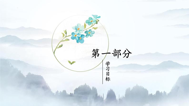 第15课《无言之美》课件部编版语文九年级下册第3页