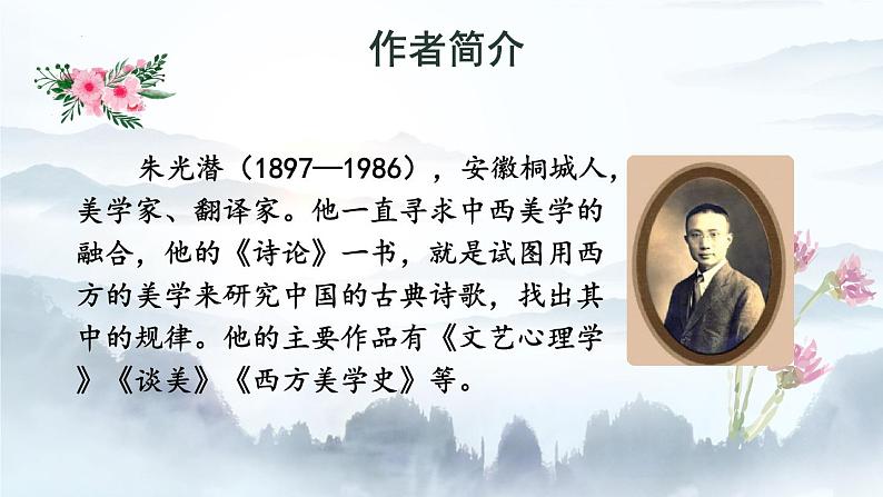 第15课《无言之美》课件部编版语文九年级下册第6页