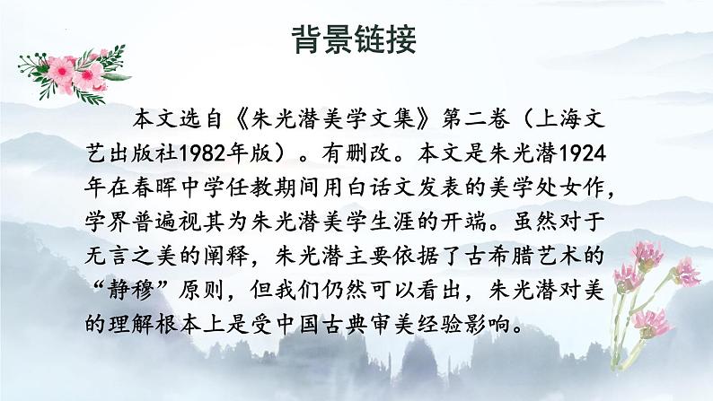 第15课《无言之美》课件部编版语文九年级下册第7页