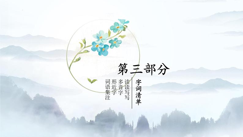 第15课《无言之美》课件部编版语文九年级下册第8页
