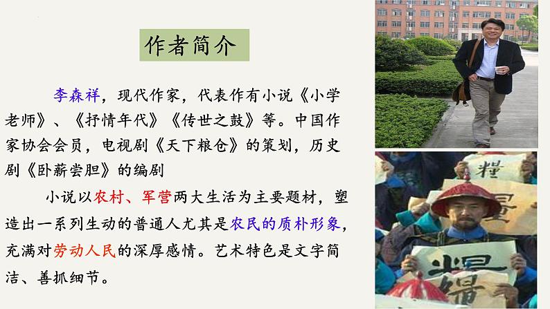 第12课《台阶》课件部编版语文七年级下册第3页