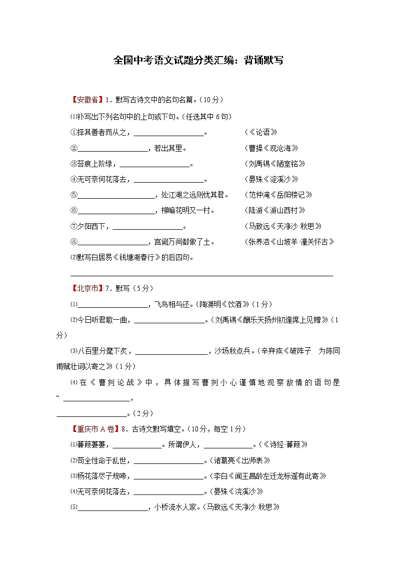 专题08 背诵默写 中考语文二轮复习精选知识点汇编(学生版)第1页
