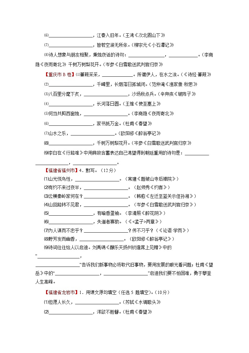专题08 背诵默写 中考语文二轮复习精选知识点汇编(学生版)第2页