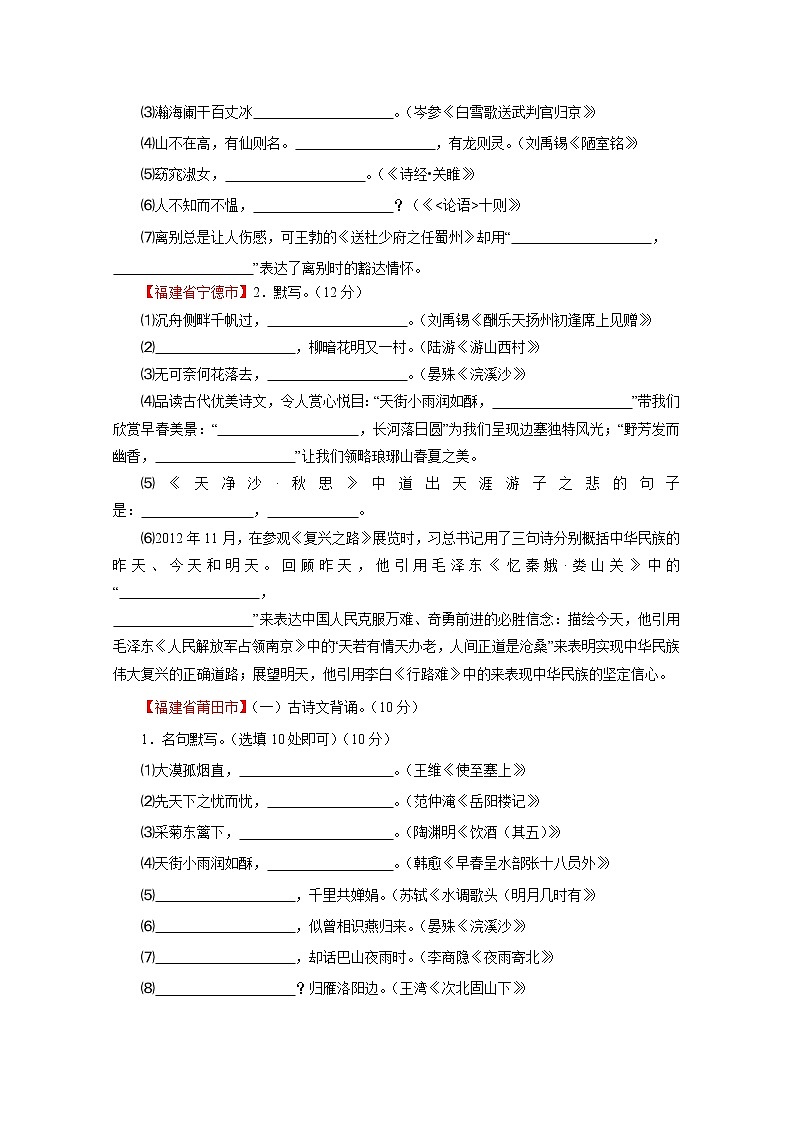 专题08 背诵默写 中考语文二轮复习精选知识点汇编(学生版)第3页