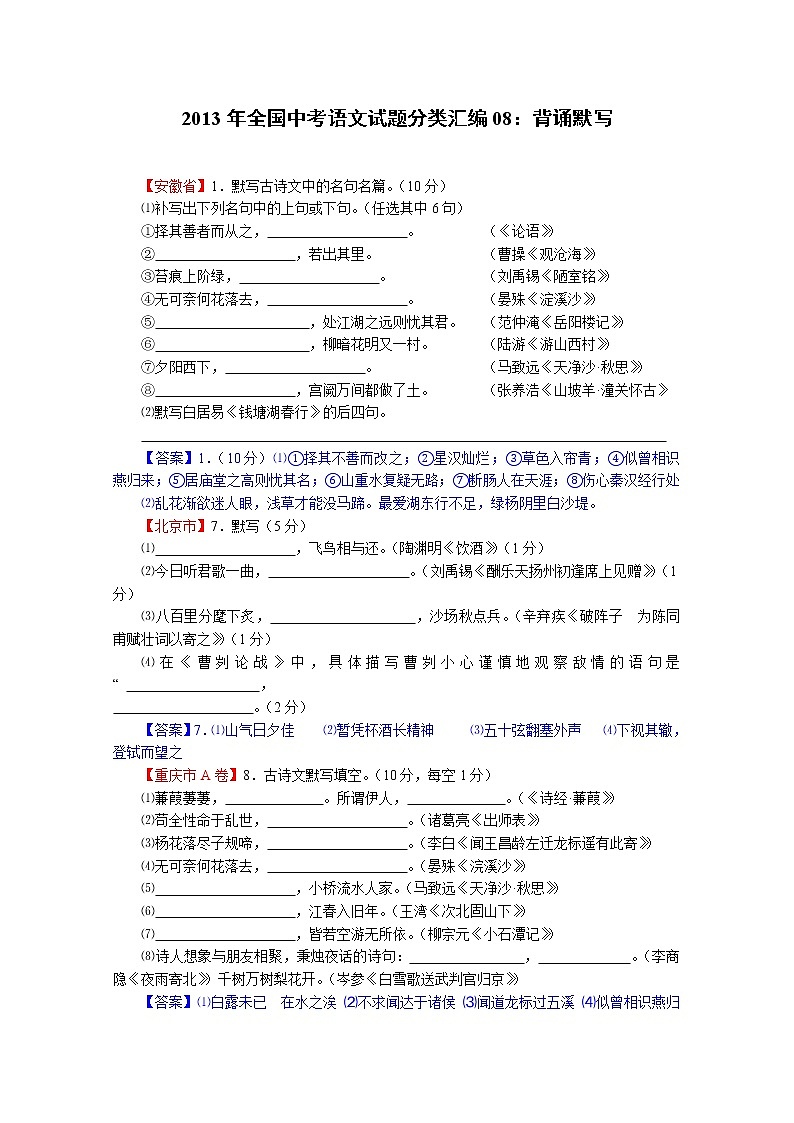 专题08 背诵默写 中考语文二轮复习精选知识点汇编(教师版)第1页
