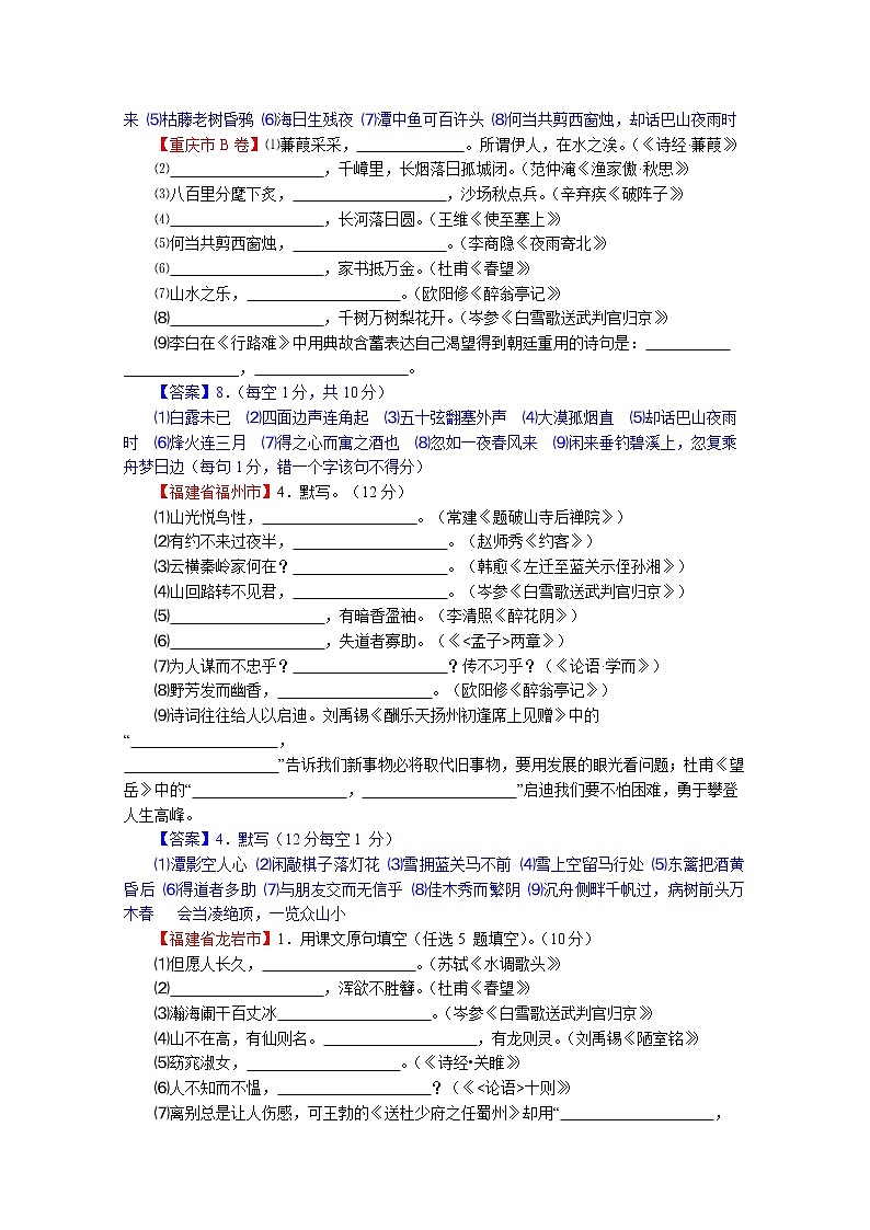 专题08 背诵默写 中考语文二轮复习精选知识点汇编(教师版)第2页