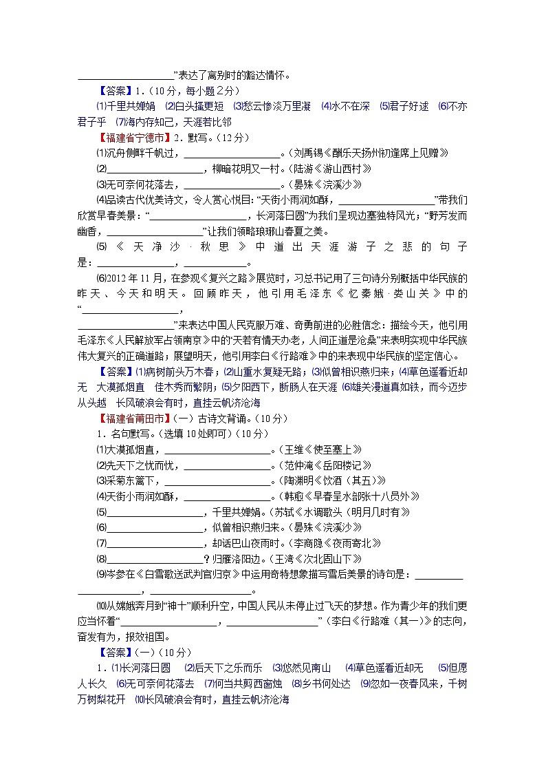 专题08 背诵默写 中考语文二轮复习精选知识点汇编(教师版)第3页