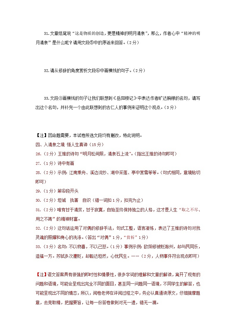 专题09 散文阅读 中考语文二轮复习精选知识点汇编(教师版)第3页
